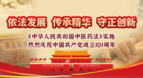 【行業(yè)資訊】中醫(yī)藥法施行五周年——挖掘中醫(yī)藥文化精髓，堅定中醫(yī)藥文化自信！