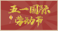【勞動(dòng)節(jié)】五一來啦，假期養(yǎng)生看這里：若是不出行，居家就灸好八大黃金穴位準(zhǔn)沒錯(cuò)！