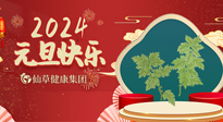【新年伊始】快樂元旦巧養(yǎng)生，開啟一年健康新生活！