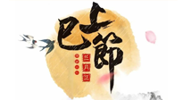 【中國(guó)傳統(tǒng)節(jié)日】三月三上巳節(jié)，美食和天時(shí)灸，培補(bǔ)元陽(yáng)，消除病邪，一樣都不能少！