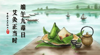 【中國(guó)傳統(tǒng)節(jié)日】端午九毒日，艾灸正當(dāng)時(shí)！祝大家端午安康！