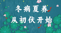 【艾灸三伏天】冬病夏養(yǎng)，從初伏開始！初伏重點(diǎn)艾灸穴位大全！建議收藏！